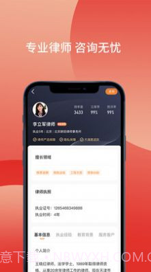 财产卫士法律资讯截图2