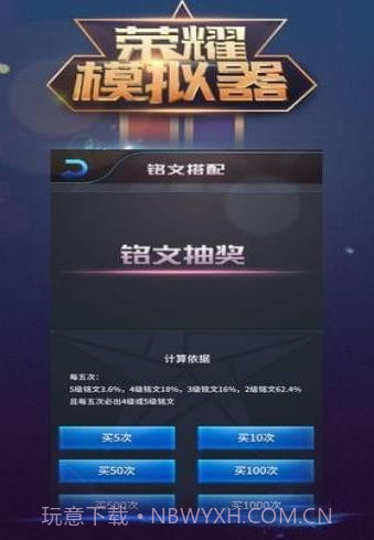 王者荣耀抽奖模拟器截图1 王者荣耀抽奖模拟器截图1