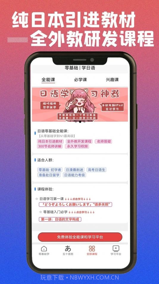 乐胜日语截图1
