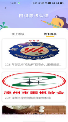 福建围棋截图1