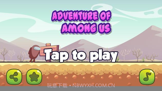 我们之间的冒险截图1