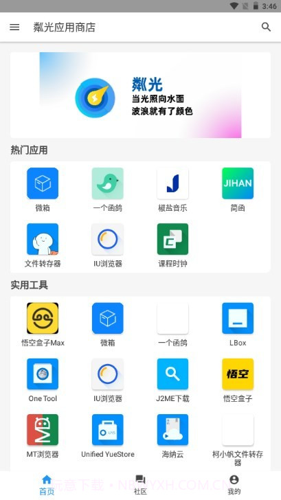粼光应用商店截图1 粼光应用商店截图1