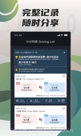 在运动网球计分截图3 在运动网球计分截图3