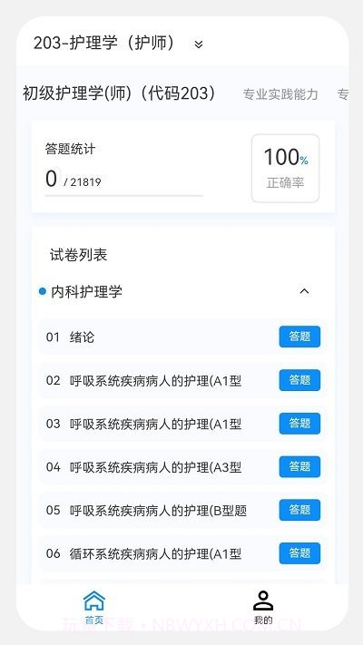 初级护师新题库截图1 初级护师新题库截图1