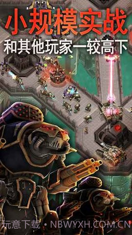 战锤40K荷鲁斯叛变空降突袭 2.3.0截图2 战锤40K荷鲁斯叛变空降突袭 2.3.0截图2