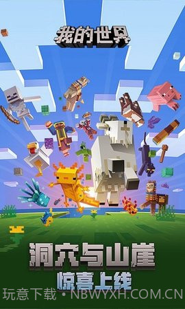 minecraft基岩版截图3 minecraft基岩版截图3