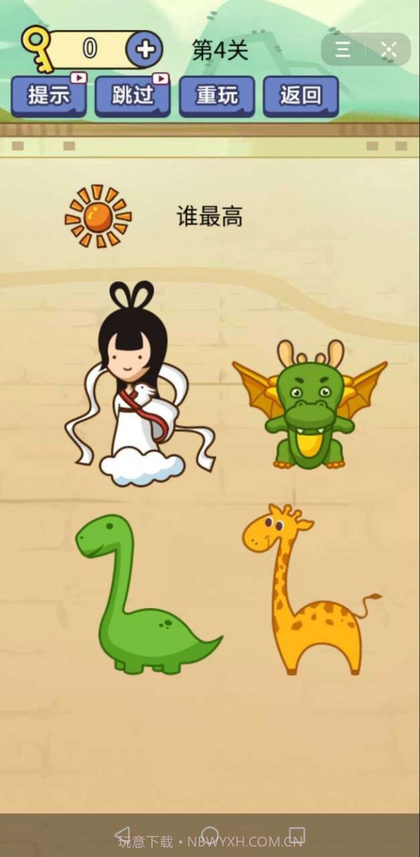 别想考倒我游戏截图4