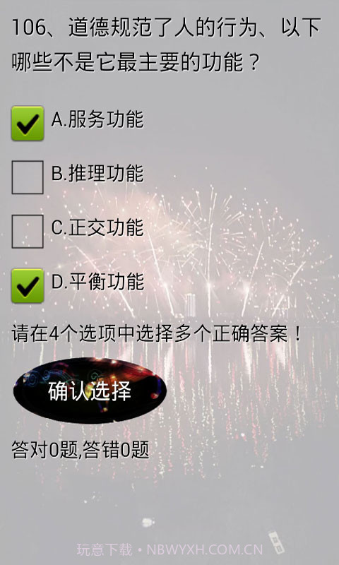 公共关系学试题及答案截图2 公共关系学试题及答案截图2