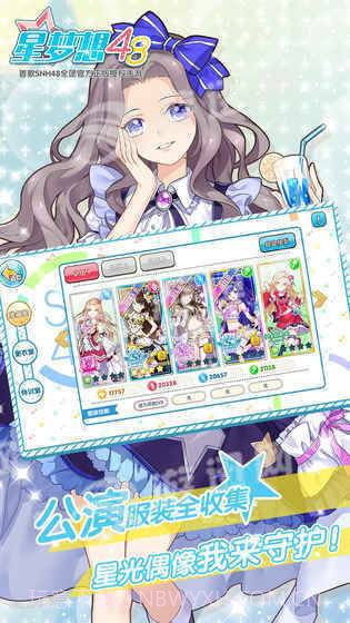 星梦想48截图5