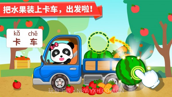 宝宝学交通工具截图3