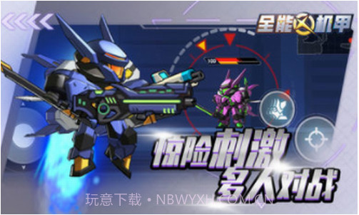 全能机甲截图2