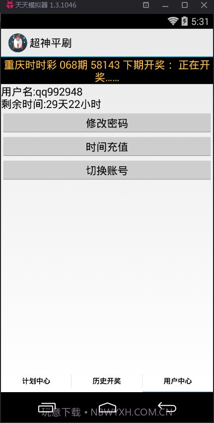 超神平刷个位五码计划软件截图2