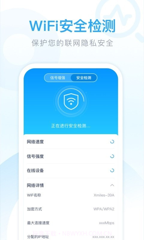 迈致超强WiFi卫士截图3