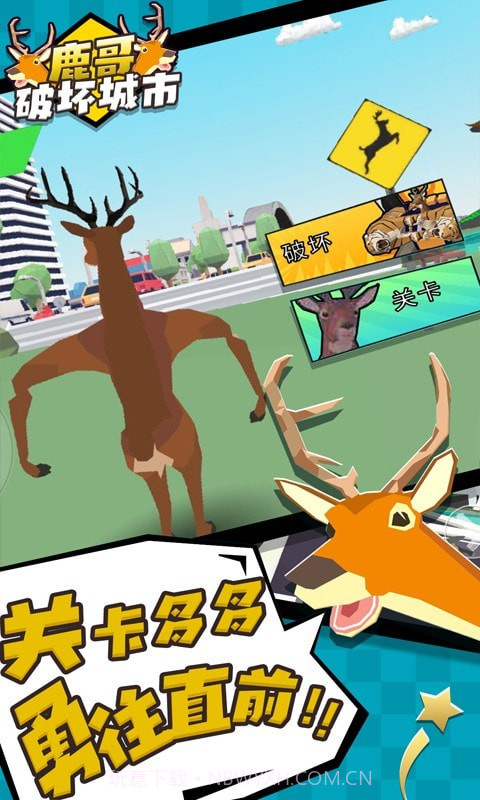 鹿哥破坏城市截图5 鹿哥破坏城市截图5