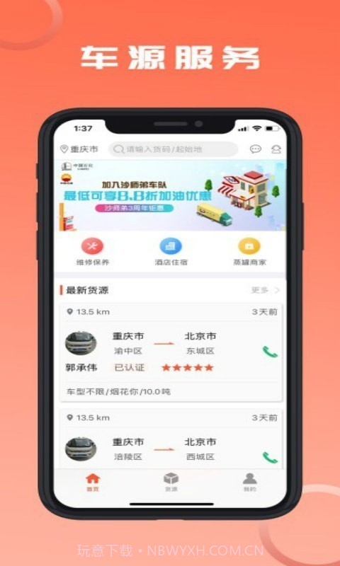 危险品运送截图2