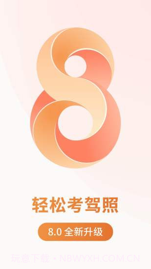 辽宁驾考(元贝驾考)截图1 辽宁驾考(元贝驾考)截图1