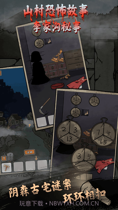 山村鬼屋截图2 山村鬼屋截图2