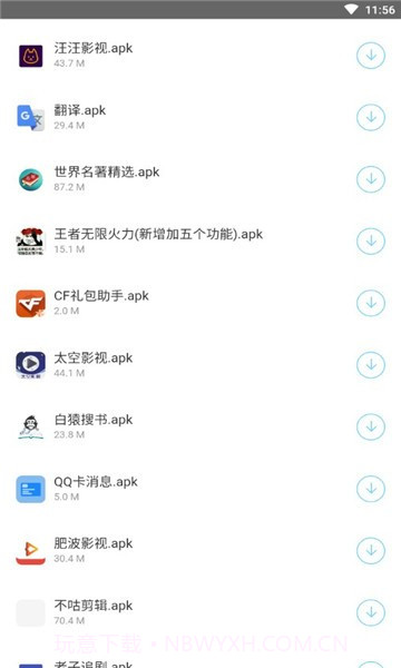 愚情软件库截图1