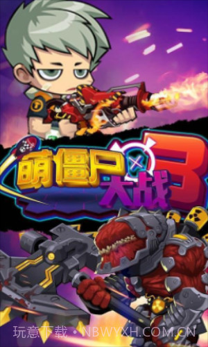 萌僵尸大战3截图3 萌僵尸大战3截图3
