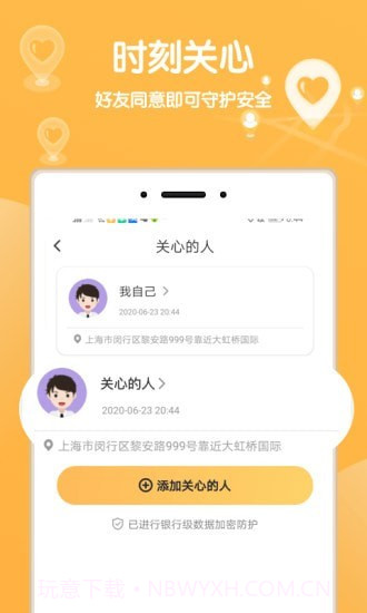 行迹定位截图3