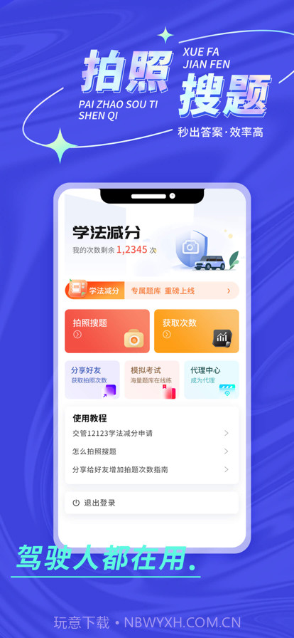 学法减分神器截图3