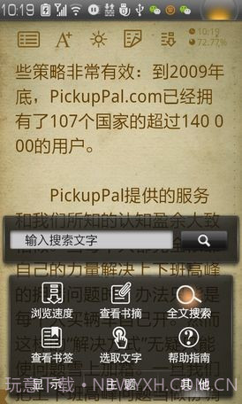 百阅手机读书软件截图2 百阅手机读书软件截图2