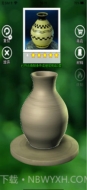 陶瓷陶艺模拟器游戏截图3