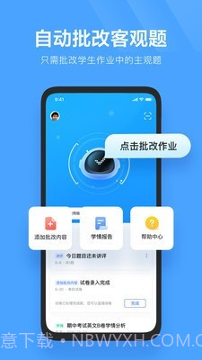 极课教师助手截图1 极课教师助手截图1