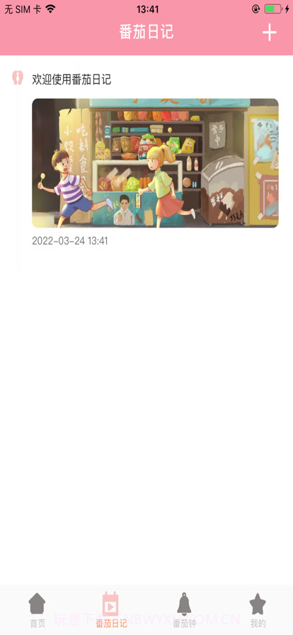 随记番茄屋截图2