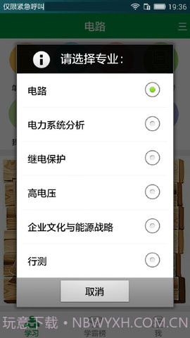 国网招聘APP客户端 3.2截图1 国网招聘APP客户端 3.2截图1