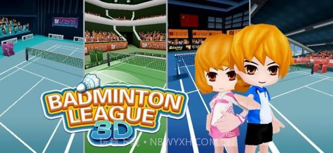 羽毛球3D(Badminton League)截图1