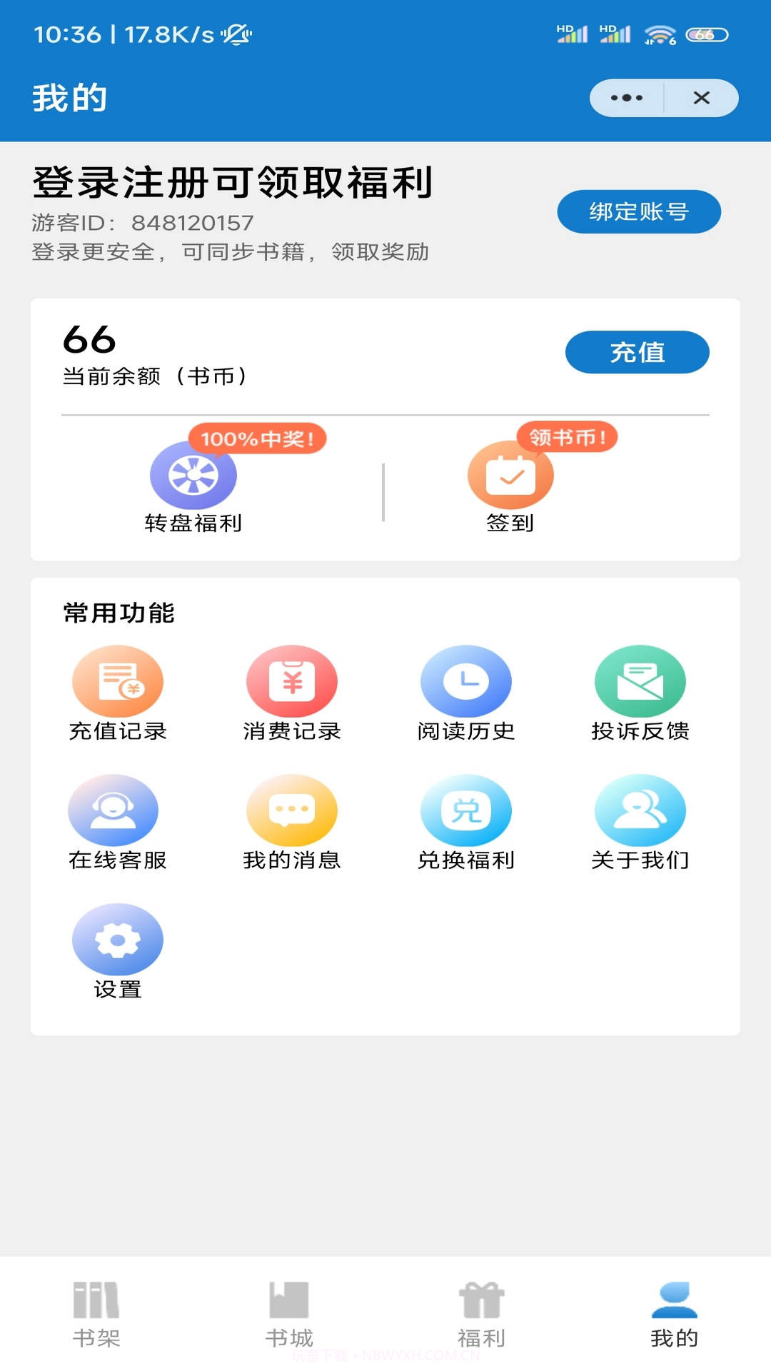 北泰文学免费版截图1
