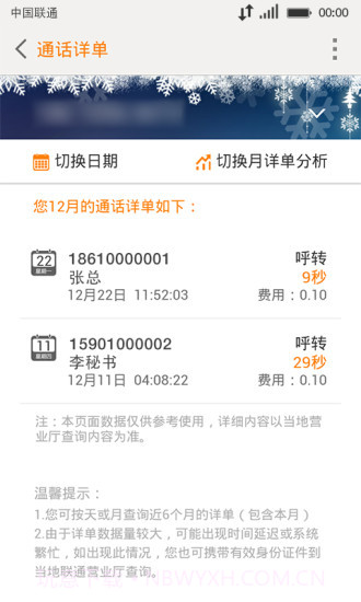 中国联通v9.3截图2 中国联通v9.3截图2