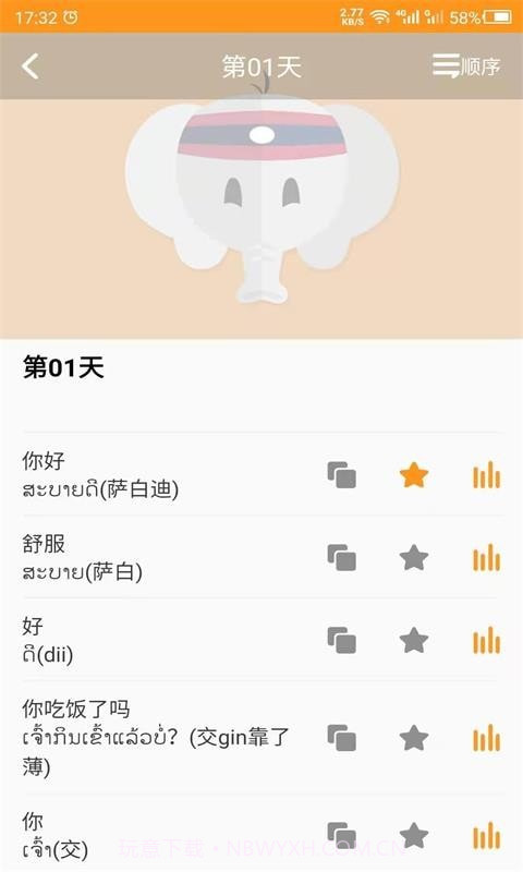 天天老挝语官网版截图2 天天老挝语官网版截图2