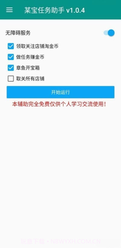 某淘任务助手Pro(任务助手)截图1 某淘任务助手Pro(任务助手)截图1