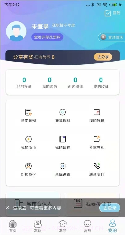 简云招截图2 简云招截图2