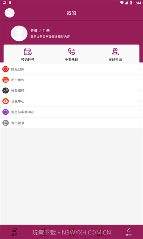 癫痫社区截图3 癫痫社区截图3