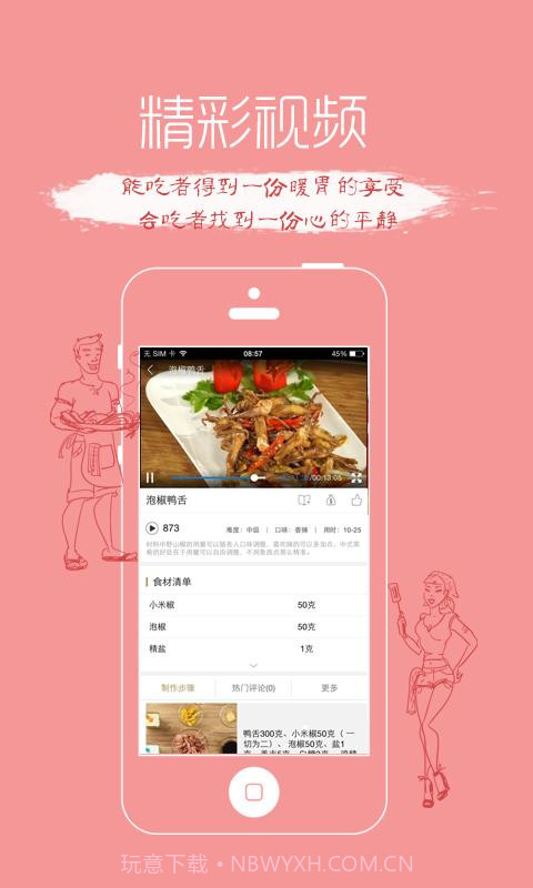 逛食记截图2 逛食记截图2