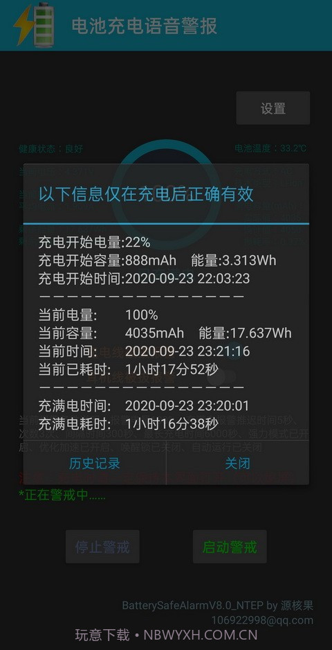 中文语音充电警报截图5