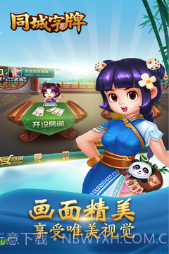 同城字牌最新版截图4