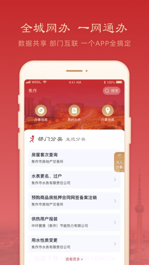焦我办截图1 焦我办截图1