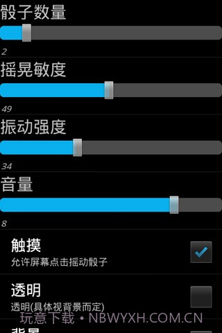 真心话骰子3D截图4