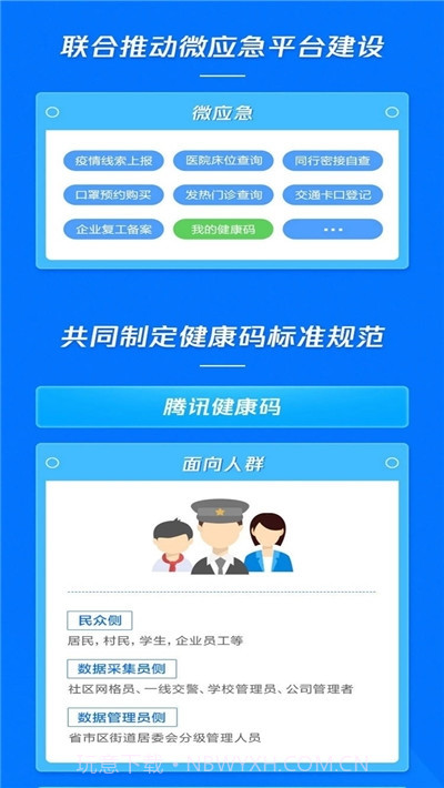 腾讯健康码全国版截图3