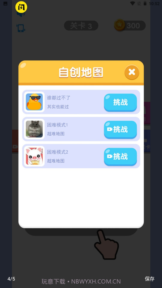 万宁弹球截图1 万宁弹球截图1