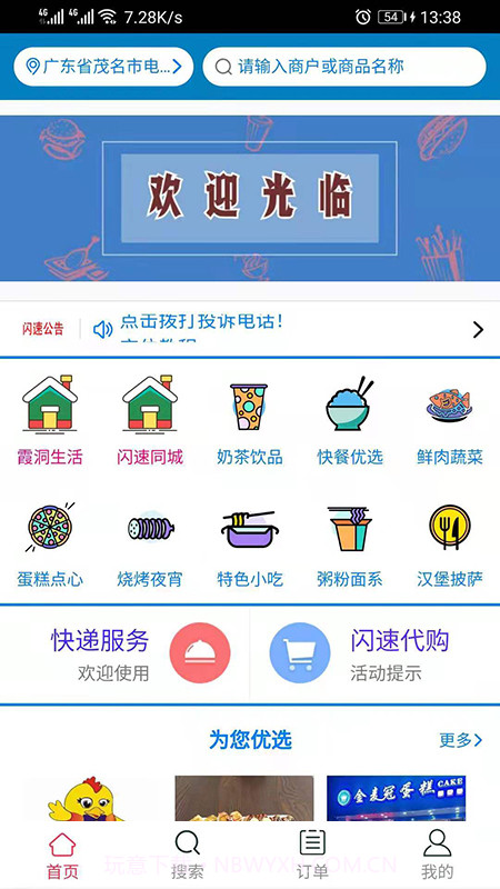 闪速到家截图4 闪速到家截图4