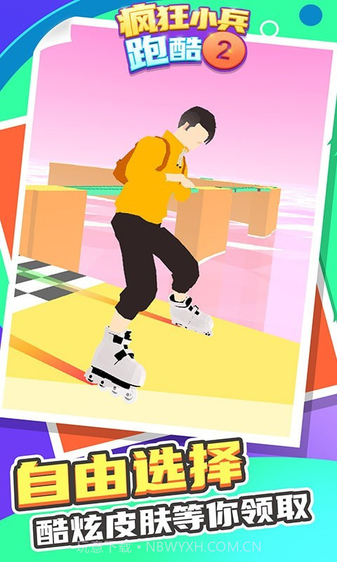 疯狂小兵跑酷2截图3 疯狂小兵跑酷2截图3