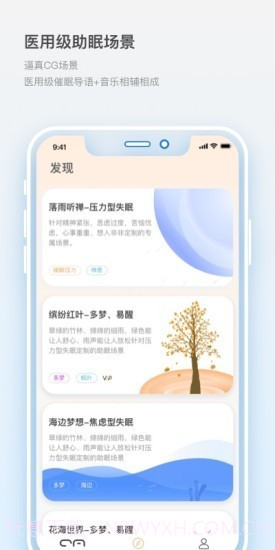 筑眠截图2 筑眠截图2