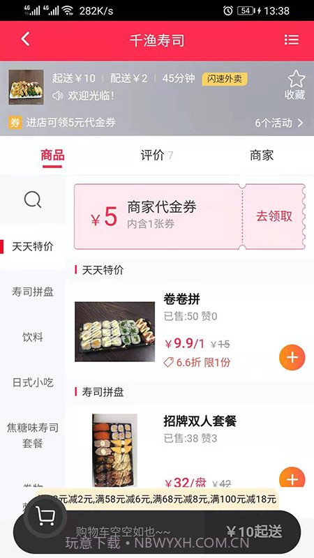 闪速到家截图2 闪速到家截图2