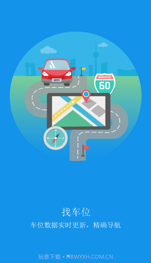 同城车位截图1 同城车位截图1