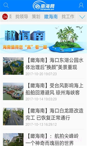 南海网截图4 南海网截图4